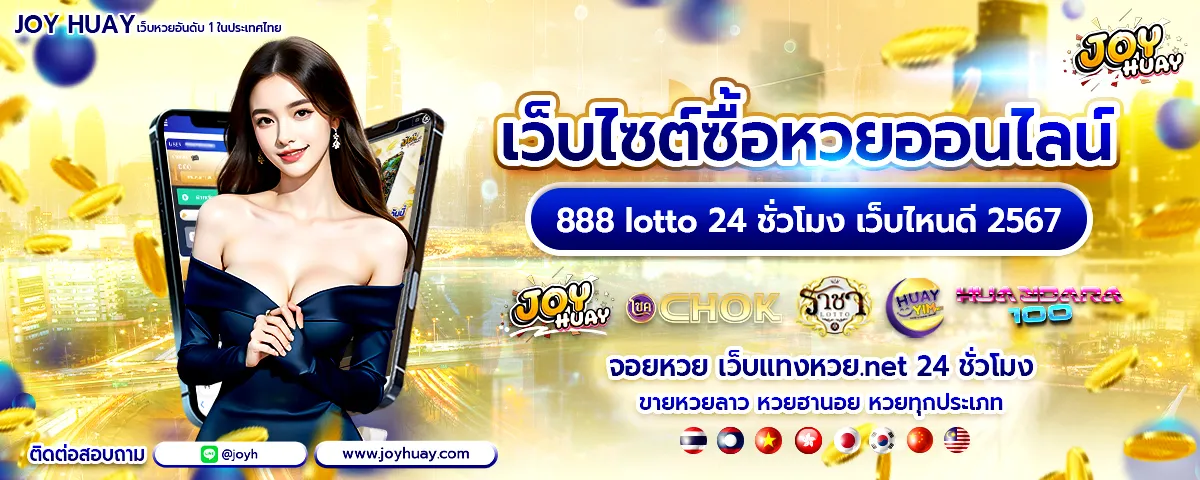 เว็บไซต์ซื้อหวยออนไลน์ 24 ชั่วโมง