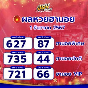 ผลหวยฮานอย 1 ธันวาคม 2567 informedforlife